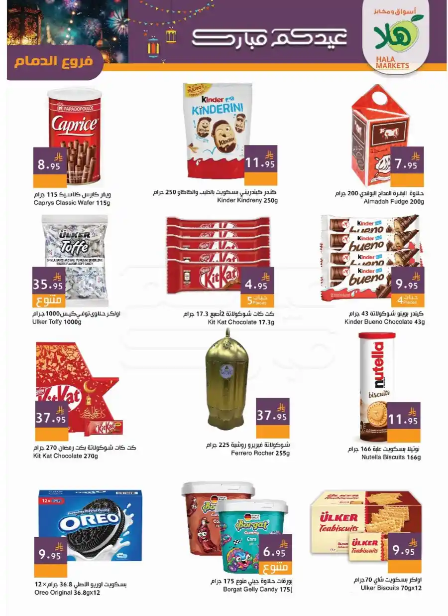 Celebrate Eid with Unbeatable Offers In Hala Markets Dammam